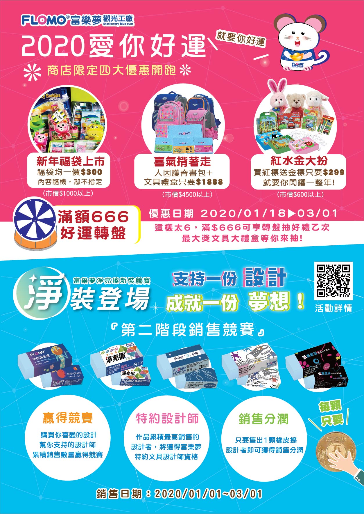 2020愛你好運