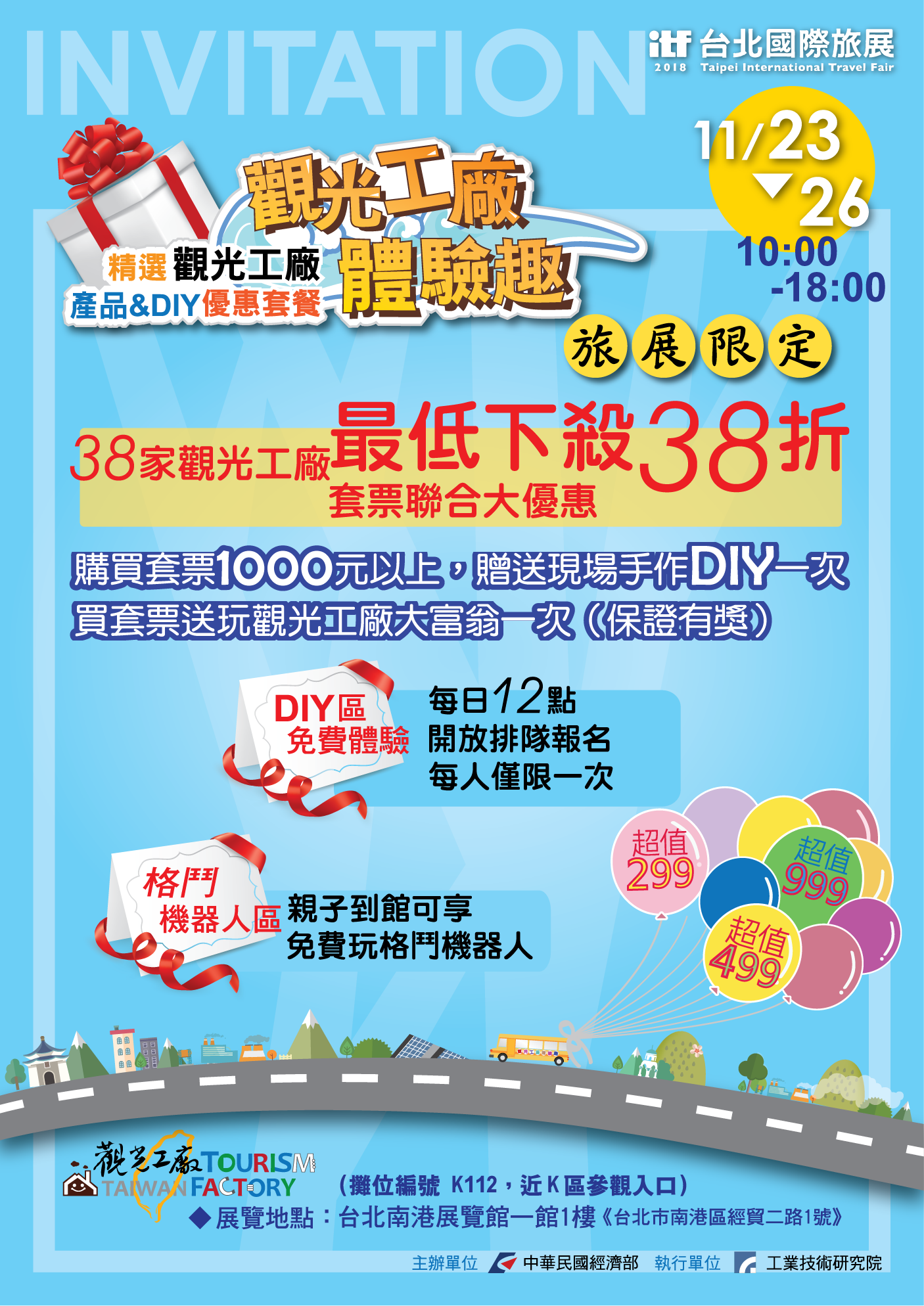 2018台北國際旅展電子邀卡