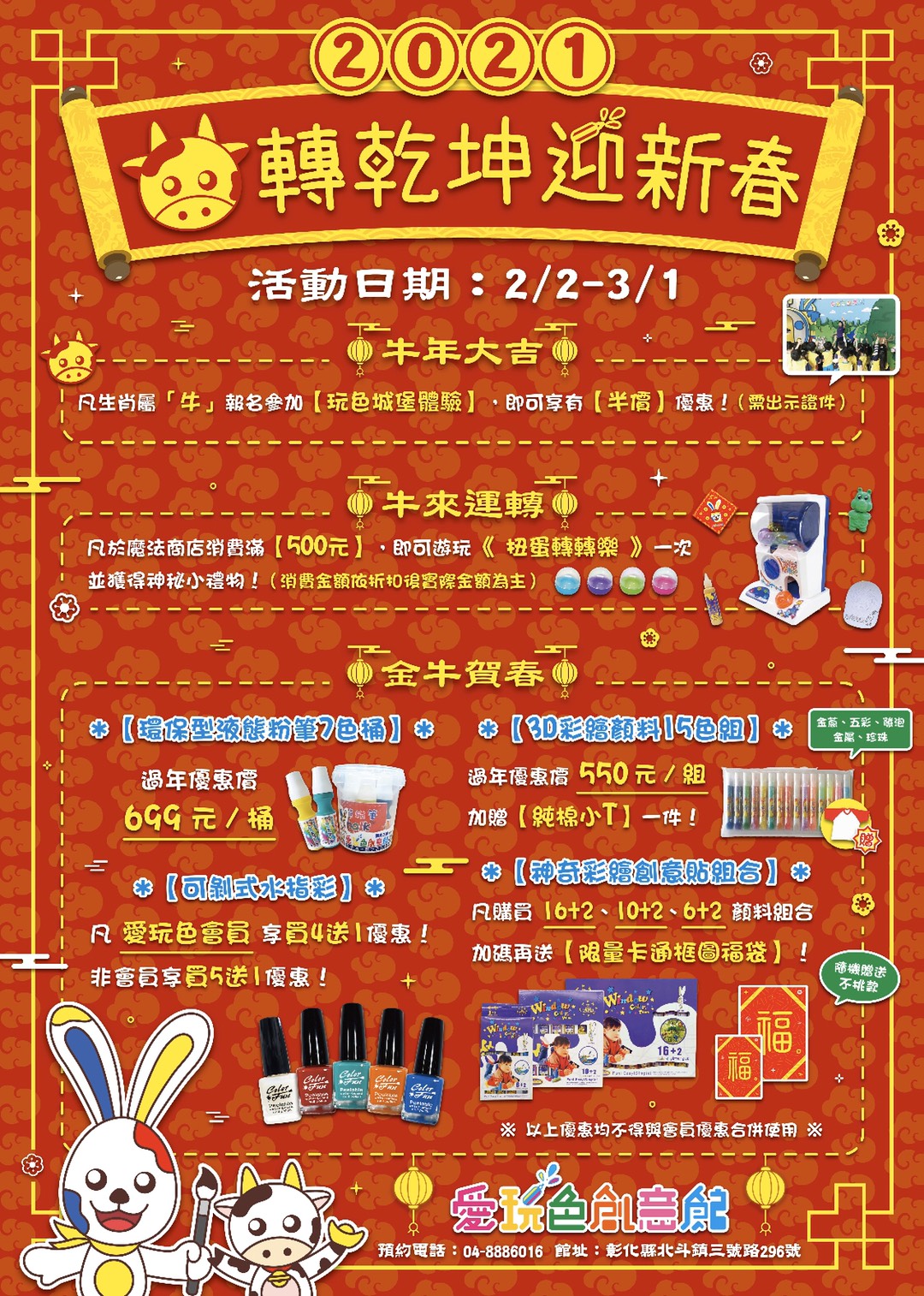 2021 牛轉乾坤迎新春