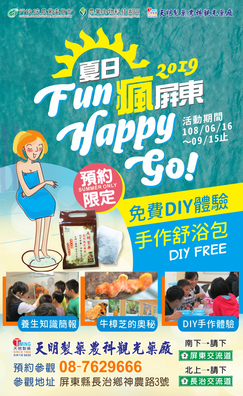 觀光工廠自在遊-最新消息