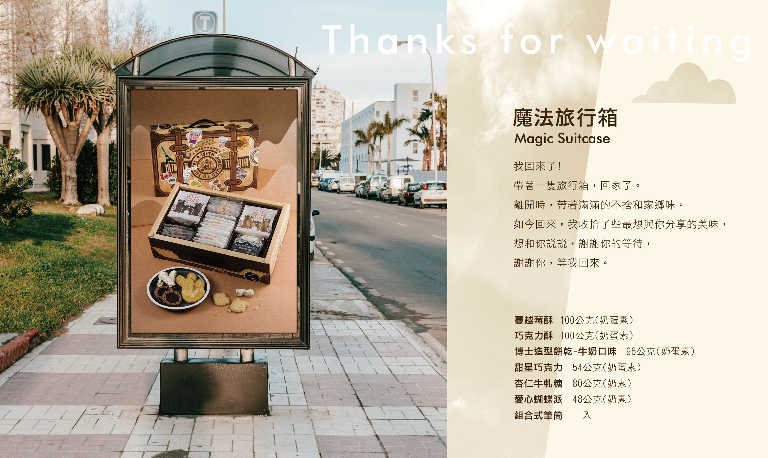 年節系列魔法旅行箱