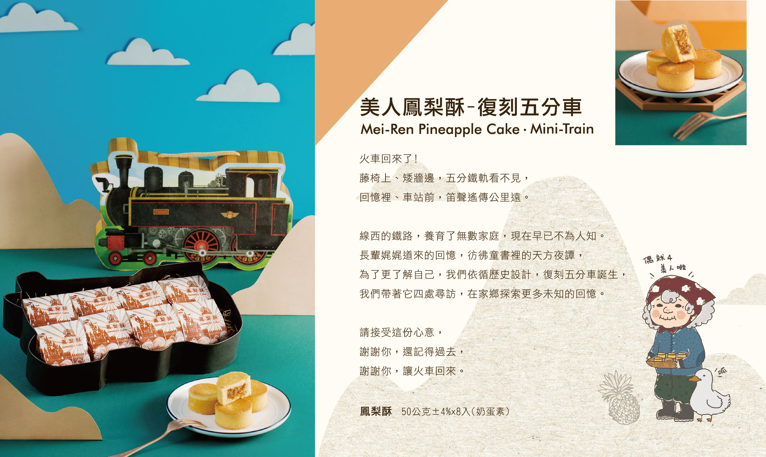 年節系列復刻五分車