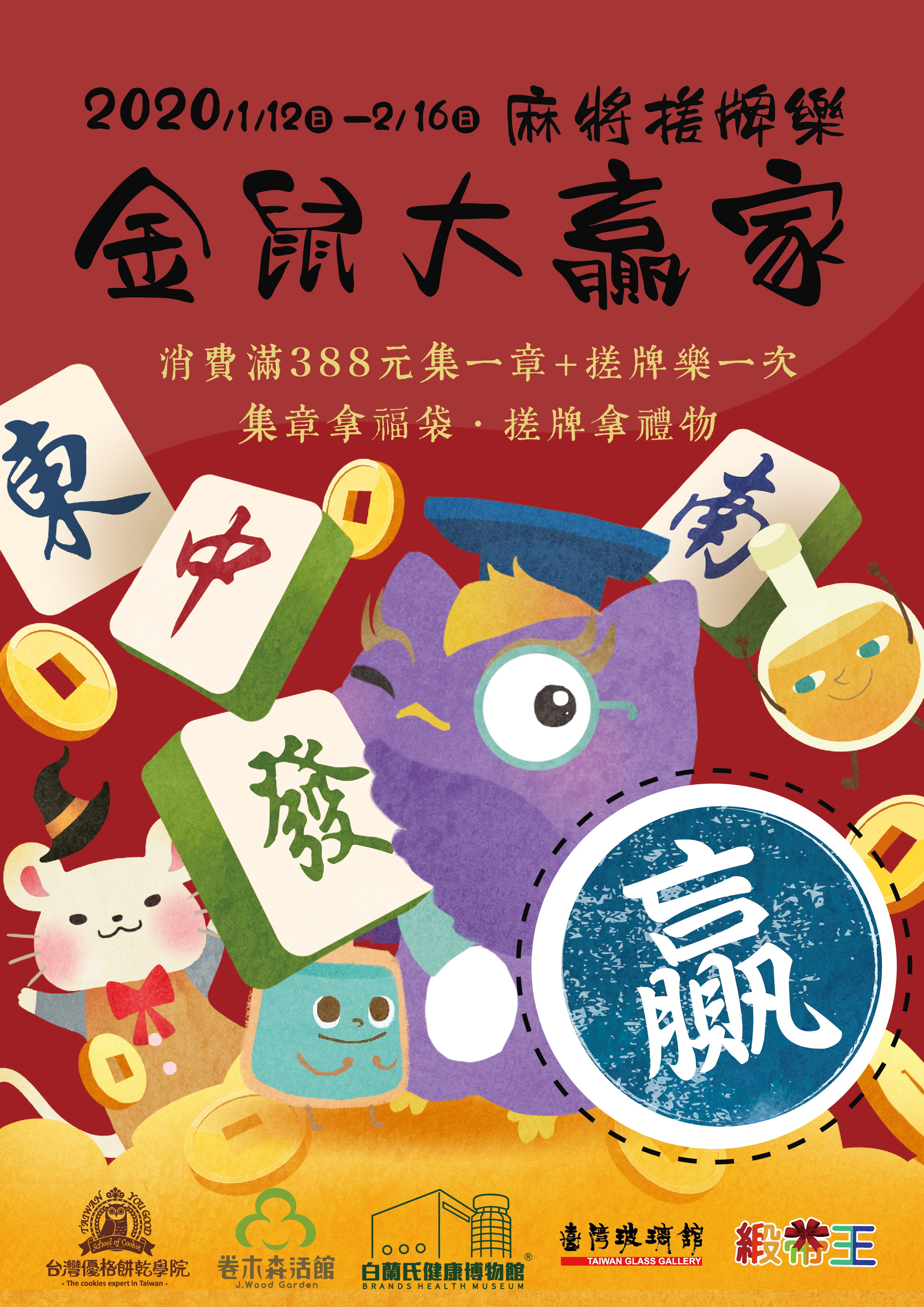 金鼠大贏家麻將搓牌樂