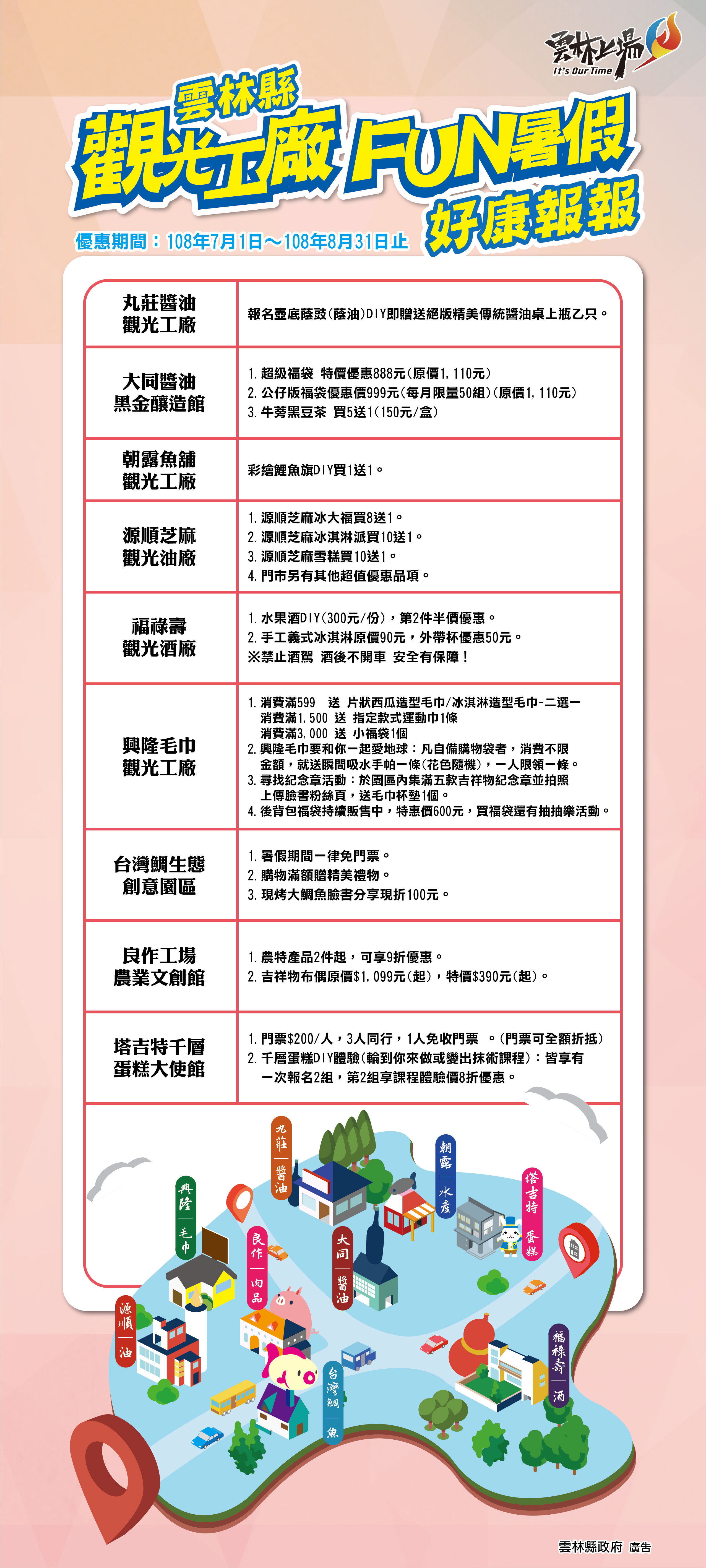 雲林縣觀光工廠FUN 暑假好康報報