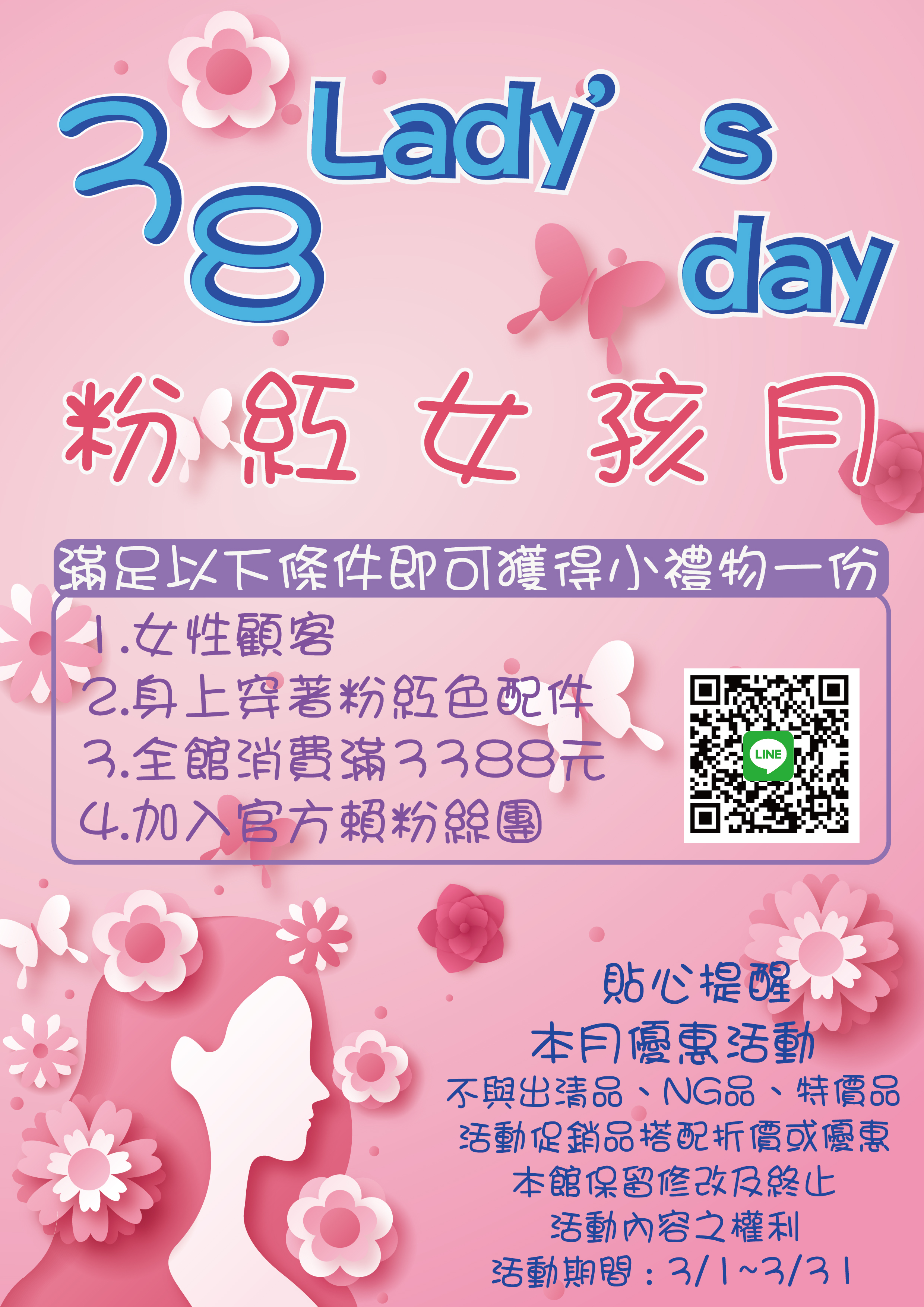 38 Lady's Day粉紅女孩月