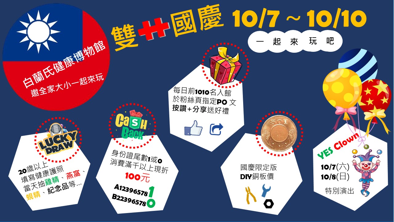 雙十國慶一起玩