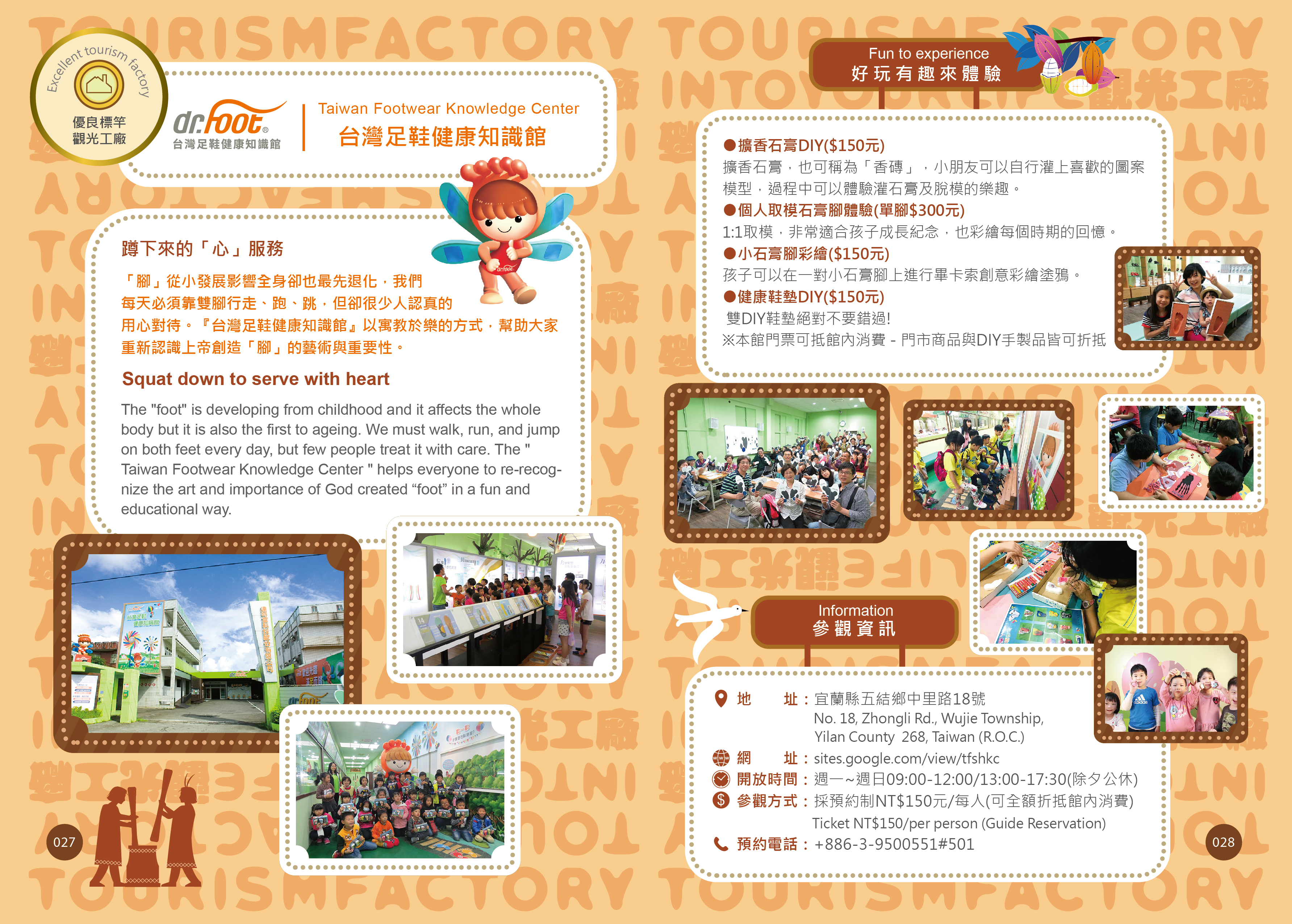 2019年度廠商專訪-優良-台灣足鞋健康知識館