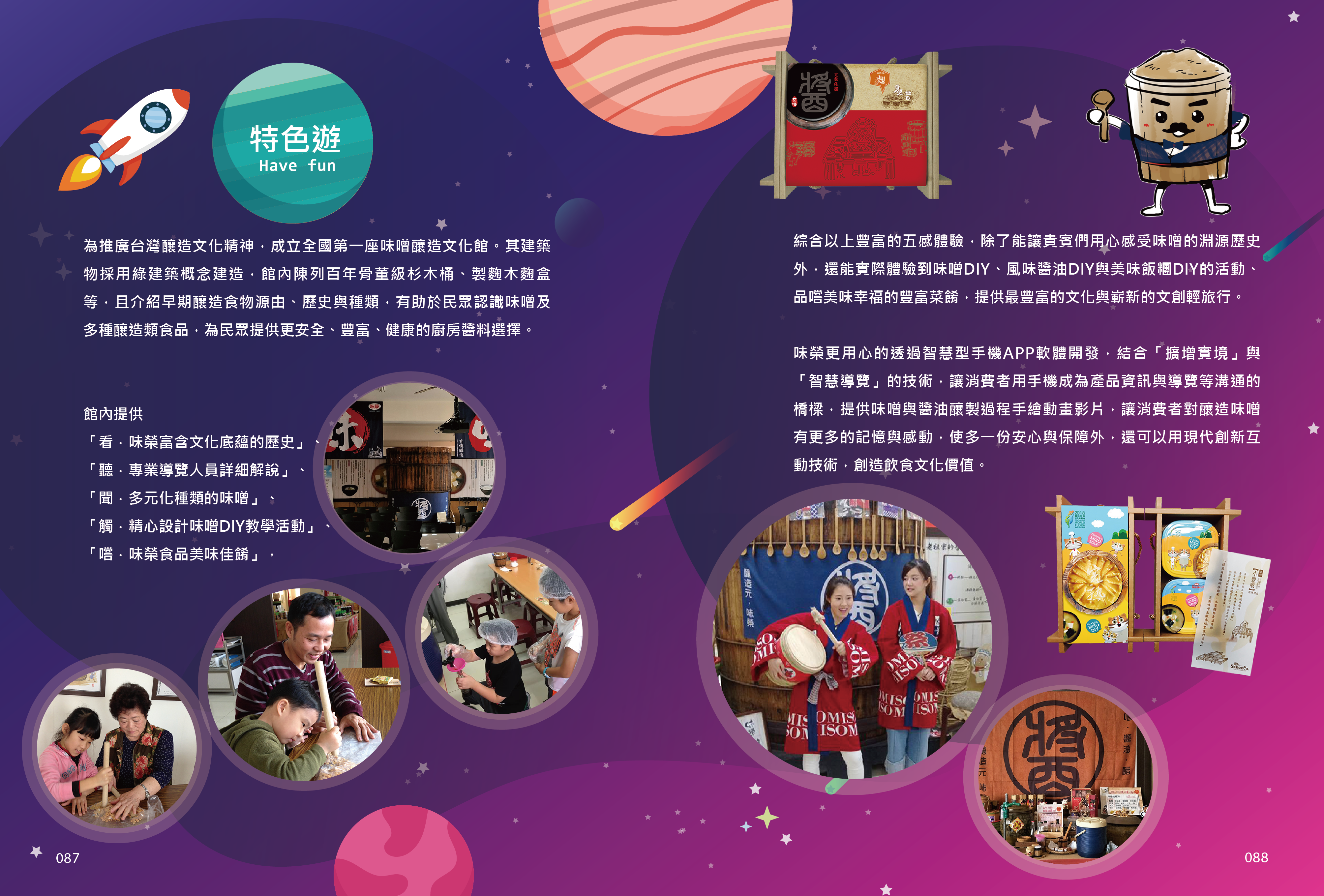 2018年度廠商專訪-優良-台灣味噌釀造文化館