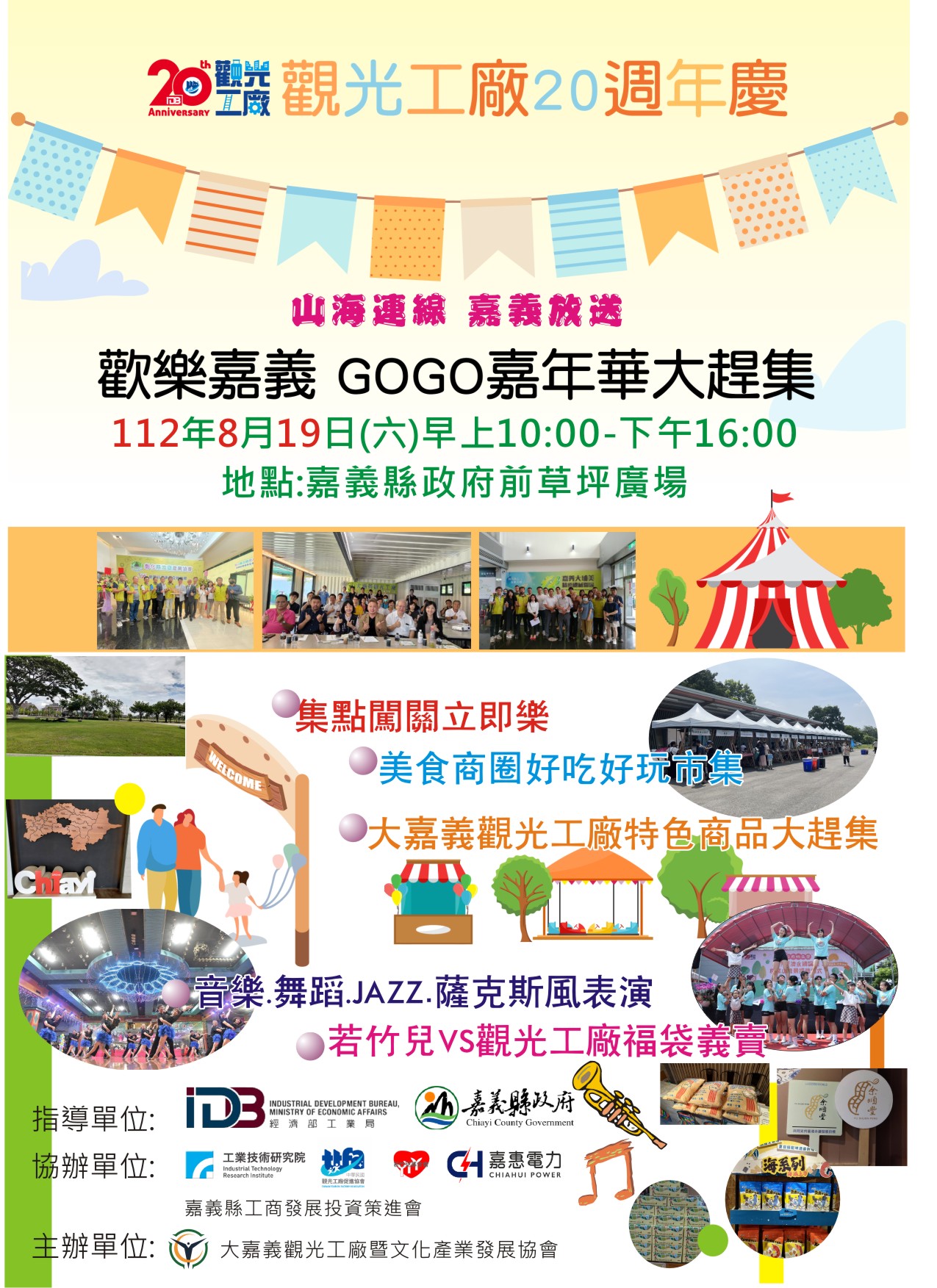 2023歡樂嘉義GOGO嘉年華大趕集