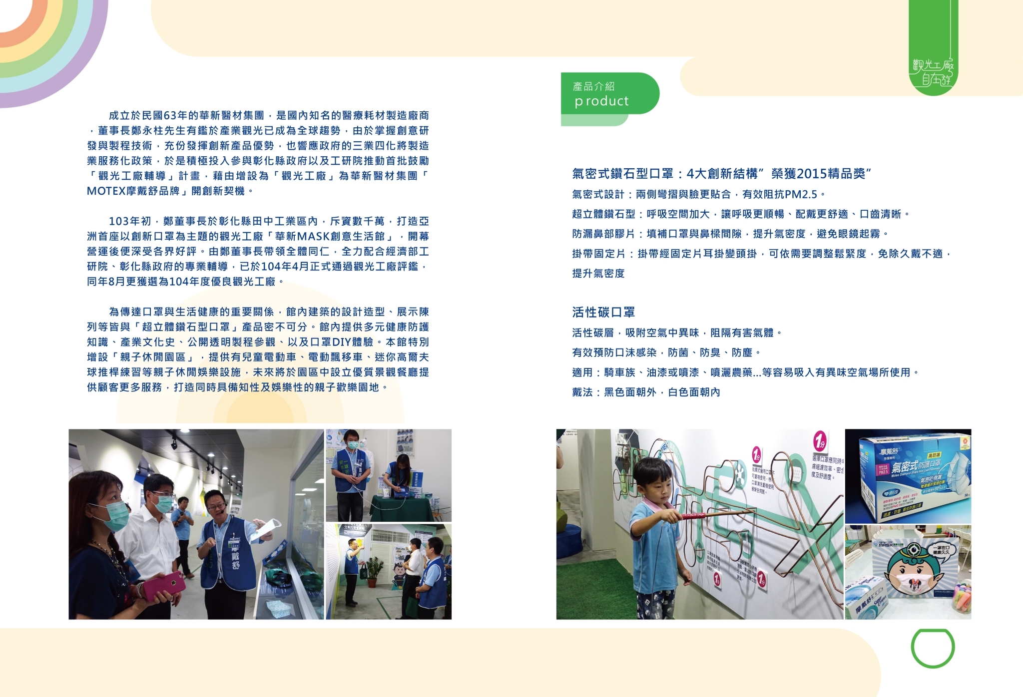 2015年度廠商專訪-華新MASK創意生活館
